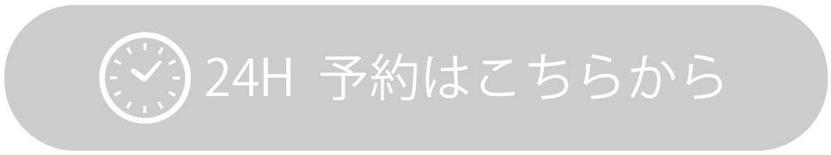 予約